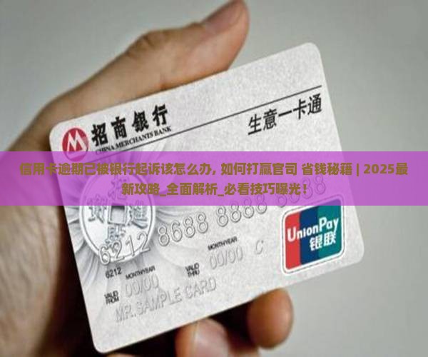 信用卡逾期已被银行起诉该怎么办 信用卡逾期已被银行起诉该怎么办
