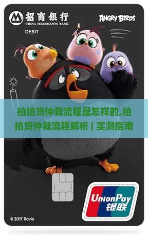 拍拍贷仲裁流程是怎样的