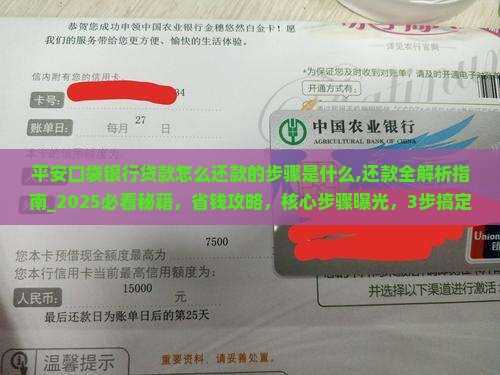 平安口袋银行贷款怎么还款的步骤是什么