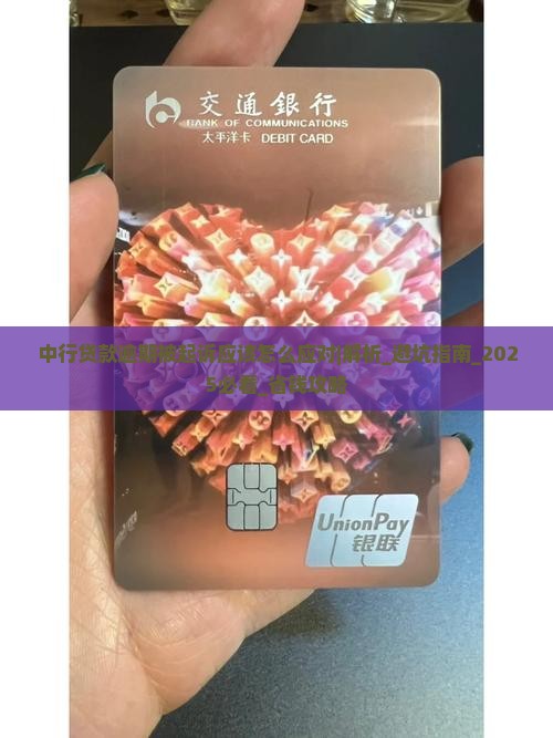 中行贷款逾期被起诉应该怎么应对
