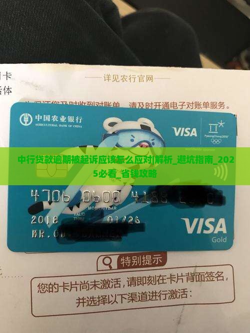 中行贷款逾期被起诉应该怎么应对