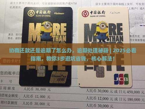 协商还款还是逾期了怎么办逾期了怎么办