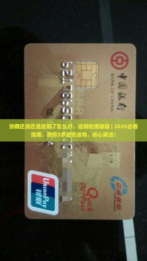 协商还款还是逾期了怎么办逾期了怎么办