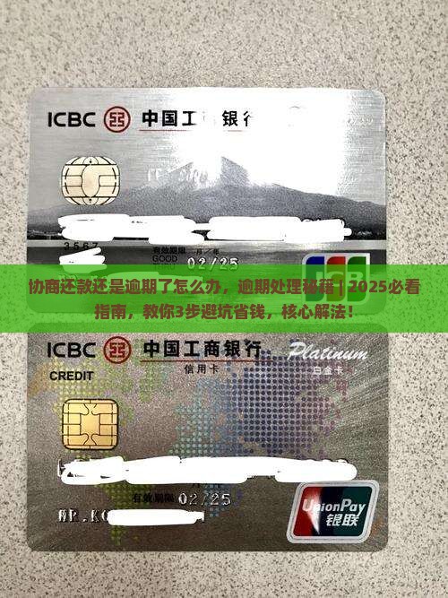 协商还款还是逾期了怎么办逾期了怎么办