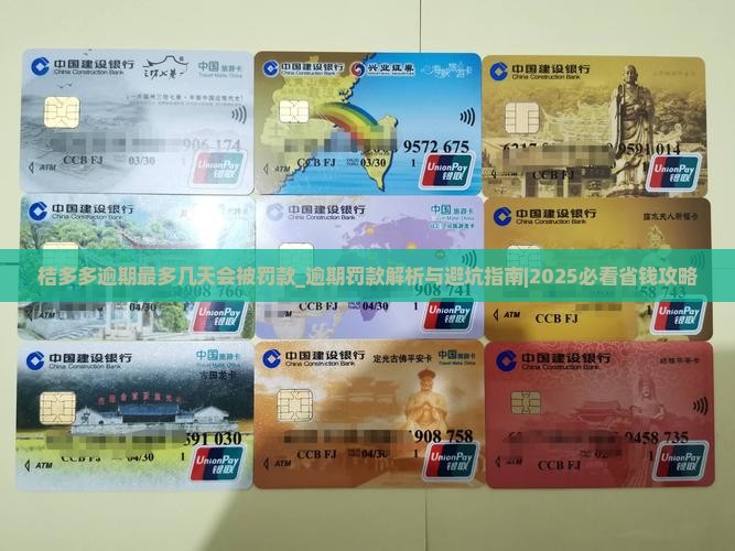 桔多多逾期最多几天会被罚款