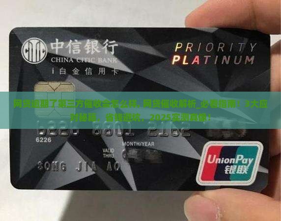 网贷逾期了第三方催收会怎么样