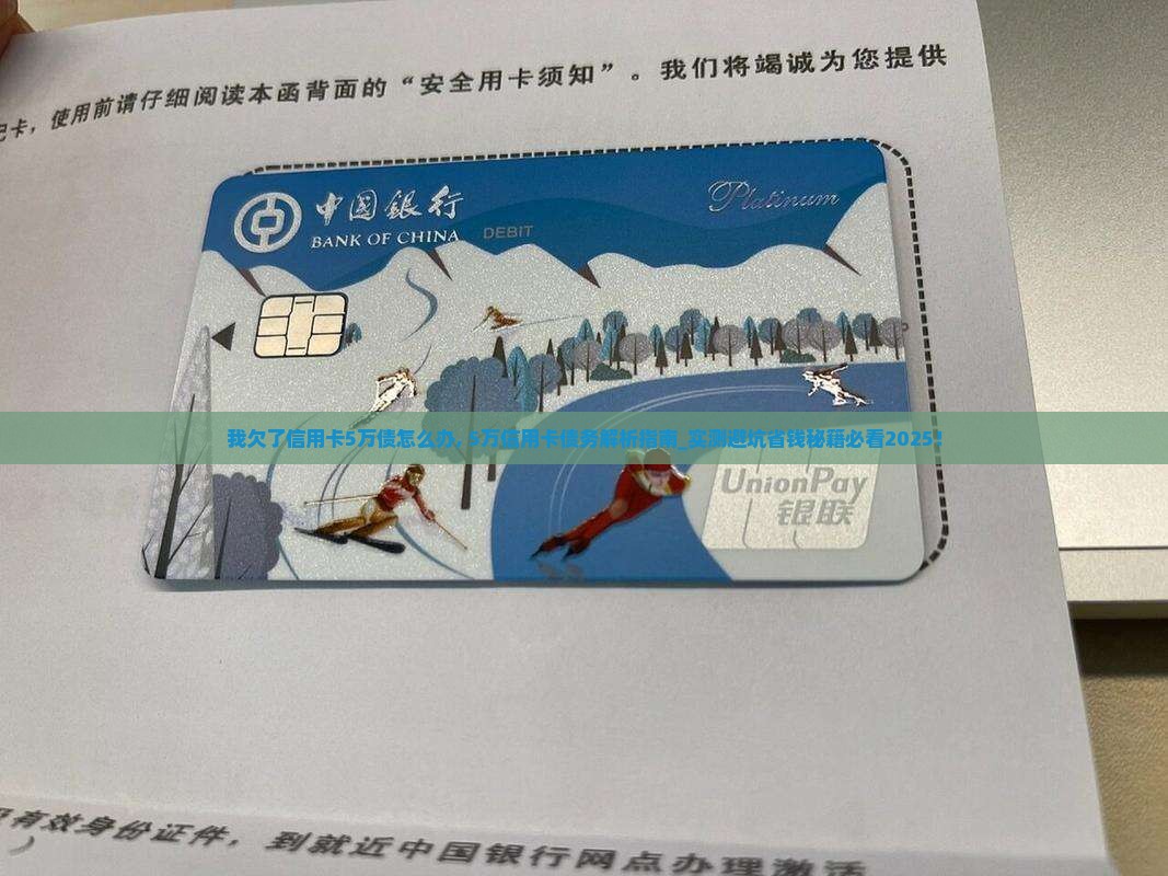 我欠了信用卡5万债怎么办