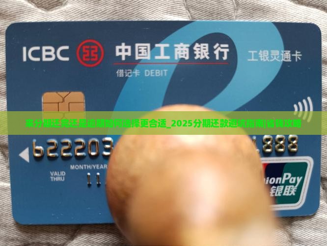 来分期还完还是逾期如何选择更合适
