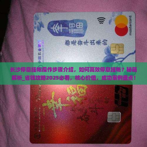 长沙停息挂帐操作步骤介绍