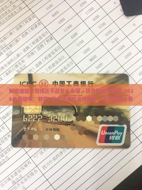 我借捷信公司钱还不起怎么办呀