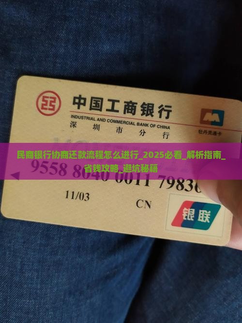 民商银行协商还款流程怎么进行