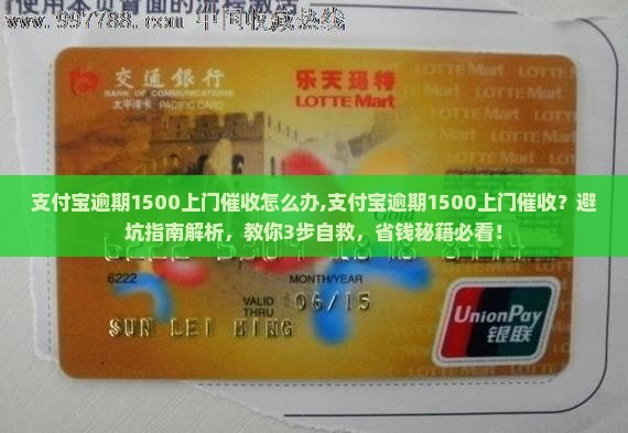 支付宝逾期1500上门催收怎么办