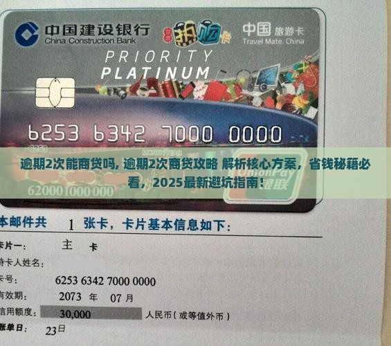 逾期2次能商贷吗