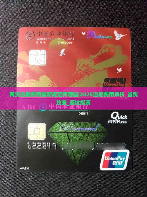 网贷逾期费用最新规定有哪些