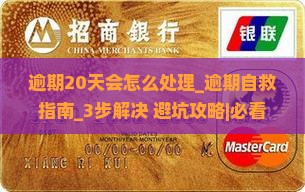 微粒贷逾期20天会怎么处理