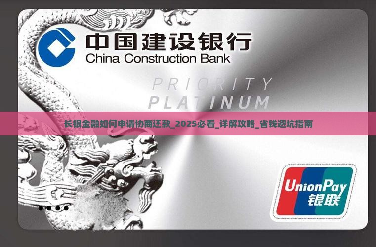 长银金融如何申请协商还款