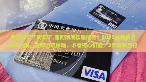 网贷都欠了两年了