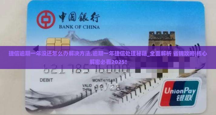 捷信逾期一年没还怎么办解决方法