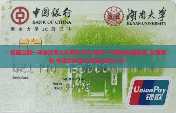 捷信逾期一年没还怎么办解决方法