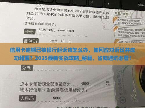 信用卡逾期已被银行起诉该怎么办