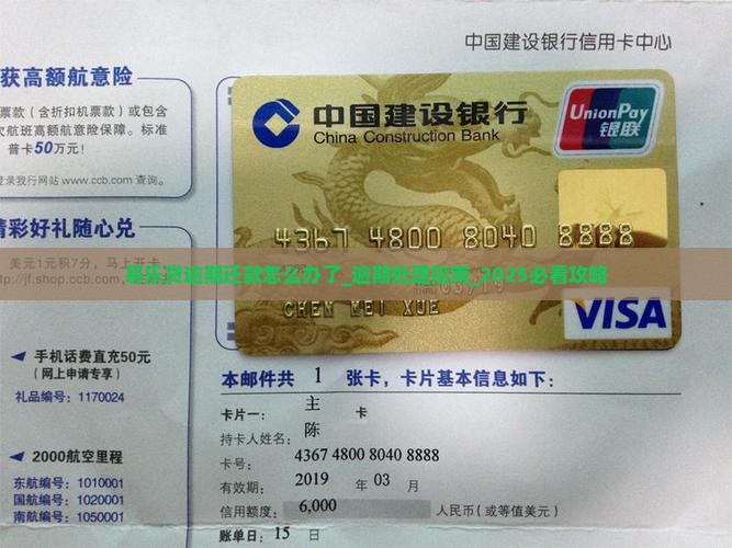 易乐贷逾期还款怎么办了