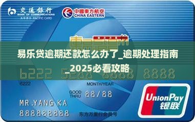 易乐贷逾期还款怎么办了