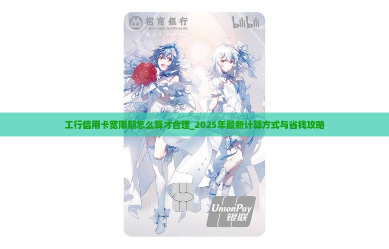 工行信用卡宽限期怎么算才合理