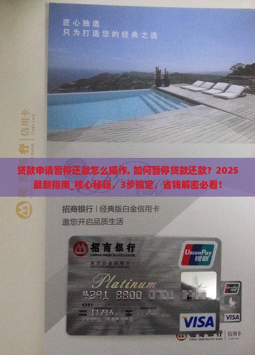 贷款申请暂停还款怎么操作