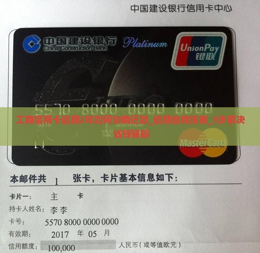 工商信用卡逾期2年如何协商还款
