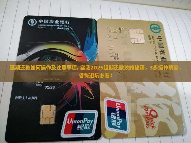 微粒贷延期还款如何操作及注意事项