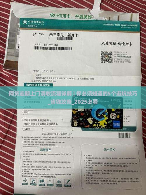 网贷逾期上门清收流程详解