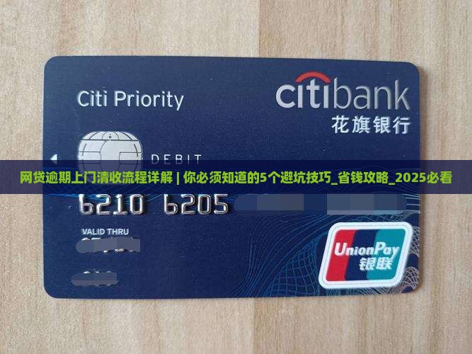 网贷逾期上门清收流程详解