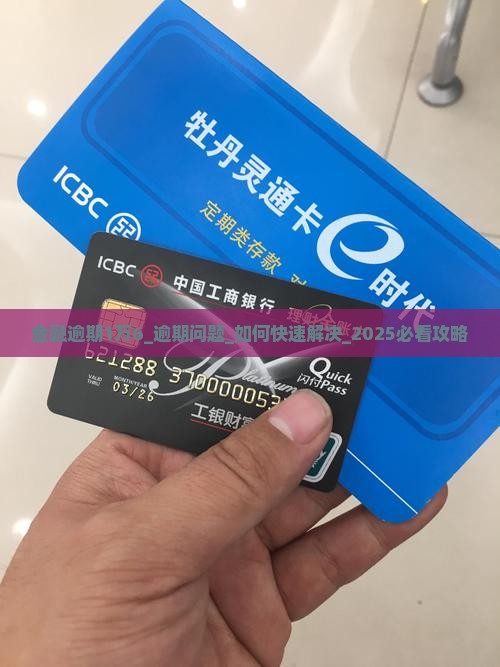 招联金融逾期1万6
