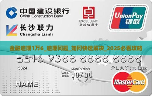 招联金融逾期1万6