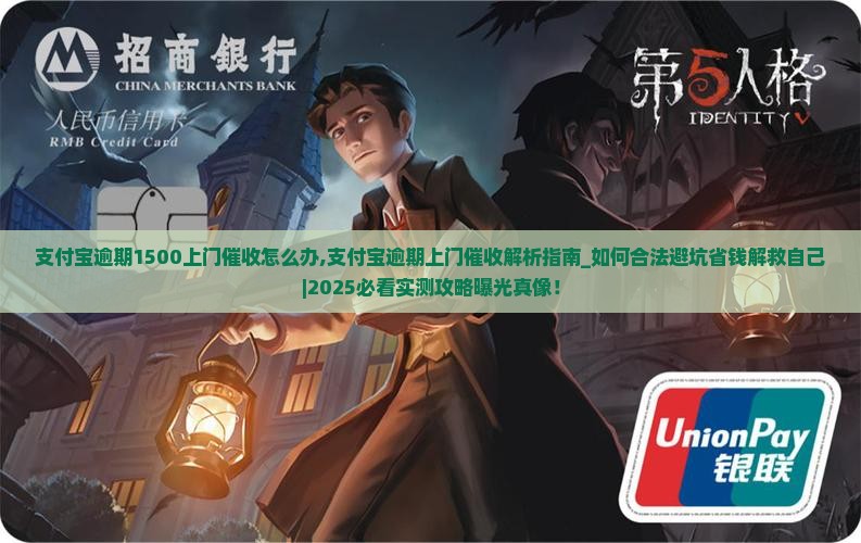 支付宝逾期1500上门催收怎么办