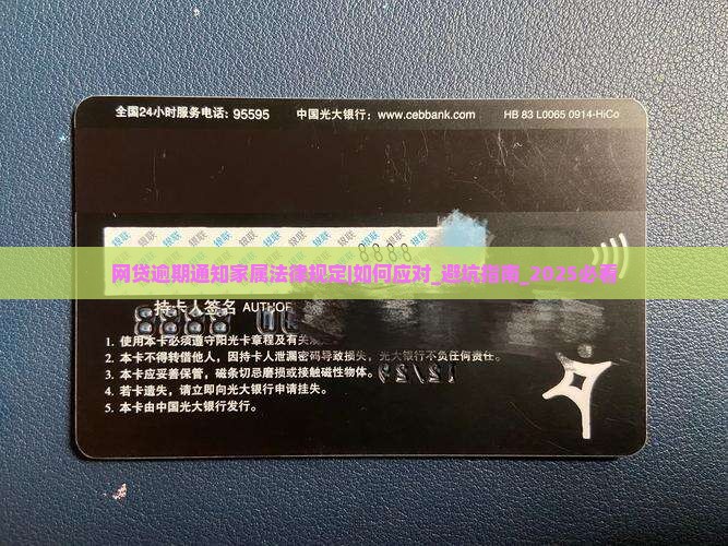网贷逾期通知家属法律规定