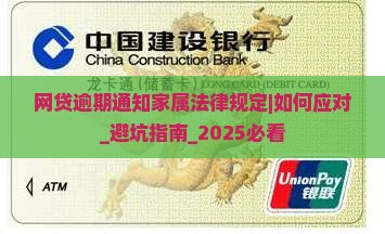 网贷逾期通知家属法律规定
