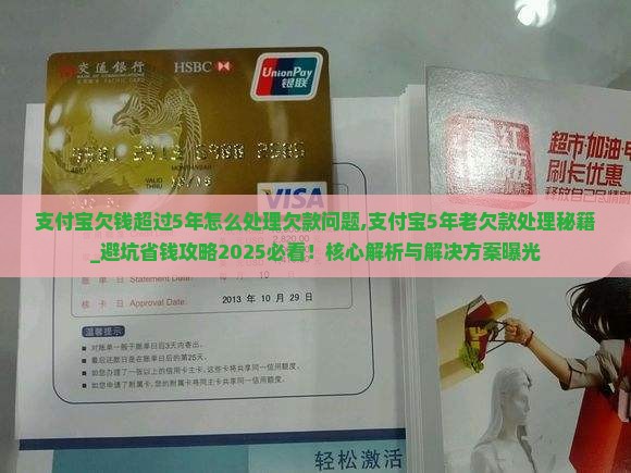 支付宝欠钱超过5年怎么处理欠款问题