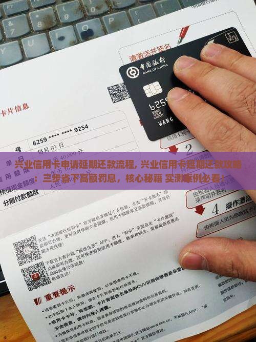 兴业信用卡申请延期还款流程