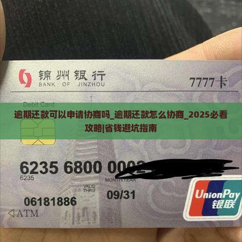 逾期还款可以申请协商吗 逾期还款可以申请协商吗