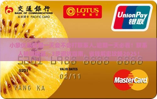 小象优品逾期一天会不会打联系人
