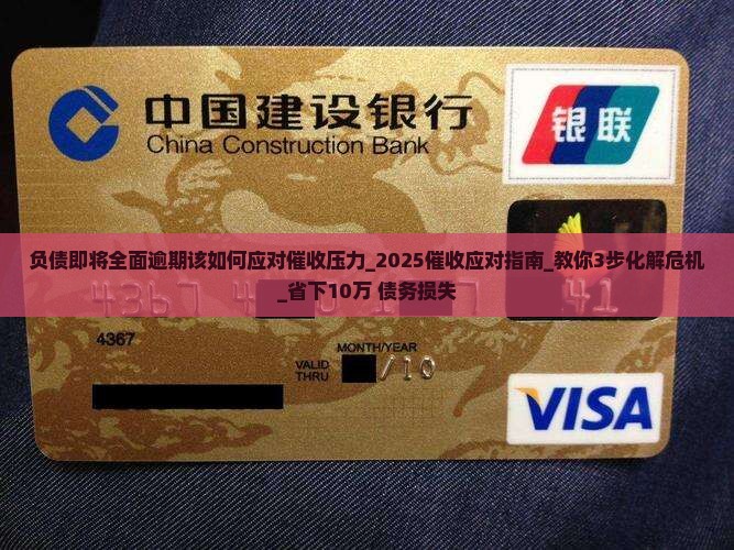 负债即将全面逾期该如何应对催收压力
