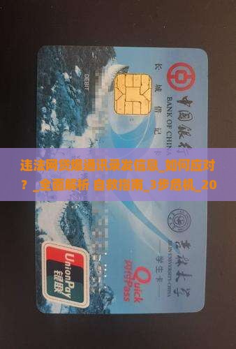 违法网贷爆通讯录发信息如何应对