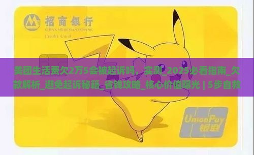 美团生活费欠2万5会被起诉吗