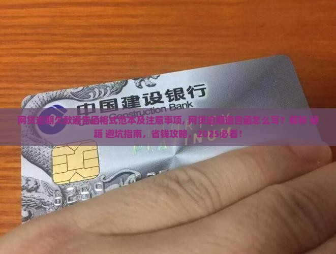 网贷逾期欠款通告函格式范本及注意事项