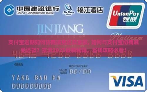 支付宝逾期如何协商减免还款金额