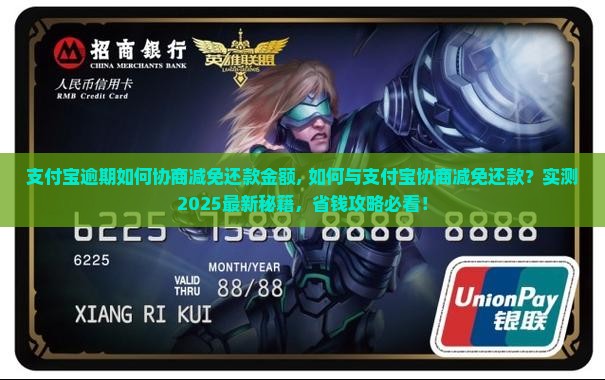 支付宝逾期如何协商减免还款金额