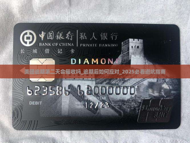 美团逾期第二天会催收吗