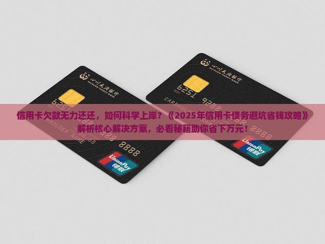 信用卡欠款无力还还