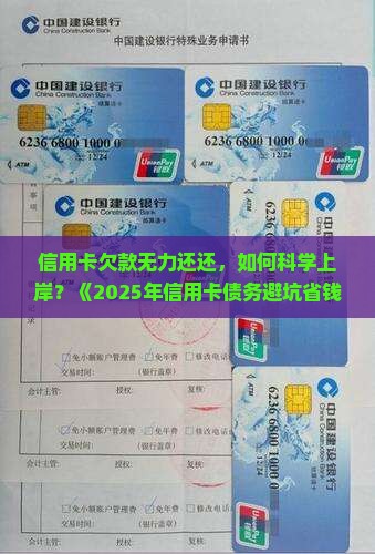 信用卡欠款无力还还